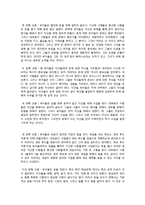 [독후감서평] 부자아빠 가난한아빠 독후감-2