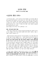 [독후감서평] 빈곤의 종말 경제독후감-1