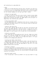 [독후감서평] 성공하는 사람들의 7가지 습관을 읽고-8
