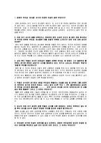 [독후감서평] 수퍼스타 감사용 - 영화 감상문-2