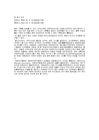 [독후감서평] 수퍼스타 감사용 - 영화 감상문-4