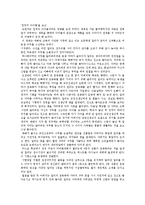 [독후감서평] 영화 감상문-`천국의 아이들`을 보고-1