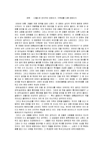 [독후감서평] 영화 괴물 비평문-1