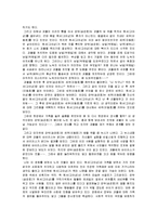 [독후감서평] 영화 괴물 비평문-3