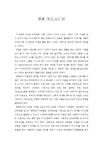 [독후감서평] 영화 블랙 감상문-1