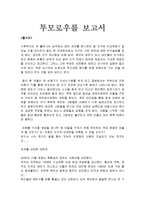 [독후감서평] 영화감상문 - 투모로우-1
