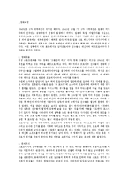 [독후감서평] 영화감상문-그들만의 리그-1