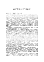 [독후감서평] 주먹이운다-영화 감상문-1