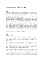 [독후감서평] 책[대위의 딸] 감상문-1