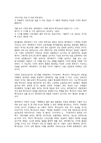 [독후감서평] 책[대위의 딸] 감상문-2