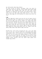 [독후감서평] 책[대위의 딸] 감상문-4