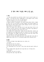 [부자 아빠 가난한 아빠를 읽고]-1