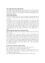 [부자 아빠 가난한 아빠를 읽고]-3