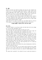 [부자 아빠 가난한 아빠를 읽고]-5