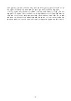 [웨일 라이더] 고래를 타는 소녀를 보고-영화 감상문-3