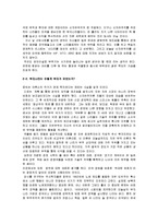 `나쁜 사마리아인들`-장하준의 경제학 파노라마를 읽고-6