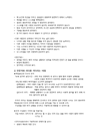 ceo 안철수-`지금 우리에게 필요한것은` 을 읽고-4