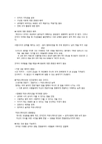 ceo 안철수-`지금 우리에게 필요한것은` 을 읽고-5