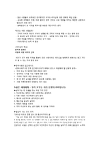 ceo 안철수-`지금 우리에게 필요한것은` 을 읽고-11