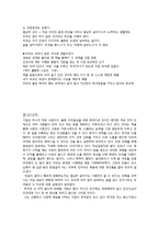 ceo 안철수-`지금 우리에게 필요한것은` 을 읽고-12