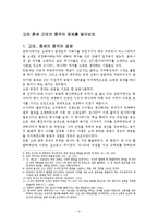 가깝고도 먼나라 중국-4