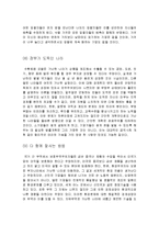 경제학 콘서트 독후감-7