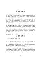 경제학 콘서트를 읽고-2