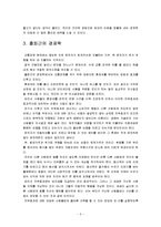 경제학 콘서트를 읽고-5