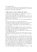 경제학 콘서트를 읽고-6