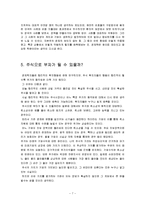 경제학 콘서트를 읽고-7