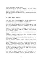 경제학 콘서트를 읽고-8