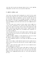 경제학 콘서트를 읽고-9