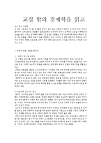 교실 밖의 경제학을 읽고-1