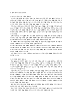 교실 밖의 경제학을 읽고-8