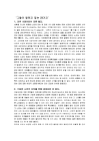 그들이 말하지 않는 23가지 라는 책을 읽고-2