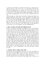 그들이 말하지 않는 23가지 라는 책을 읽고-3