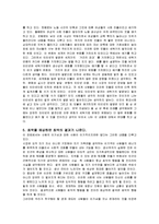 그들이 말하지 않는 23가지 라는 책을 읽고-4