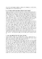그들이 말하지 않는 23가지 라는 책을 읽고-5