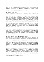 그들이 말하지 않는 23가지 라는 책을 읽고-6