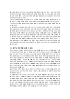 그들이 말하지 않는 23가지 라는 책을 읽고-8