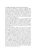 그들이 말하지 않는 23가지 라는 책을 읽고-9