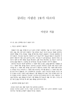 끌리는사람은1퍼센트가다르다[독후감]-1
