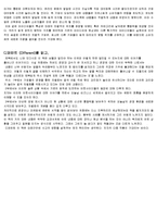 독후감 - 디퍼런트-4