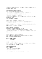 독후감-커뮤니케이션 불변의 법칙-2