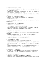 독후감-커뮤니케이션 불변의 법칙-8