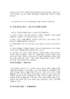 부유한 불평등 자본주의 체계와 가난한 평등 사회주의 체계 중심으로 [독후감]-2