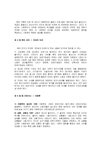 부유한 불평등 자본주의 체계와 가난한 평등 사회주의 체계 중심으로 [독후감]-3