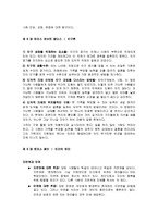 부유한 불평등 자본주의 체계와 가난한 평등 사회주의 체계 중심으로 [독후감]-5