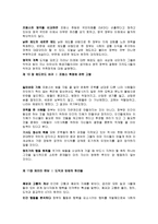 부유한 불평등 자본주의 체계와 가난한 평등 사회주의 체계 중심으로 [독후감]-6