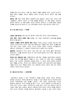 부유한 불평등 자본주의 체계와 가난한 평등 사회주의 체계 중심으로 [독후감]-7